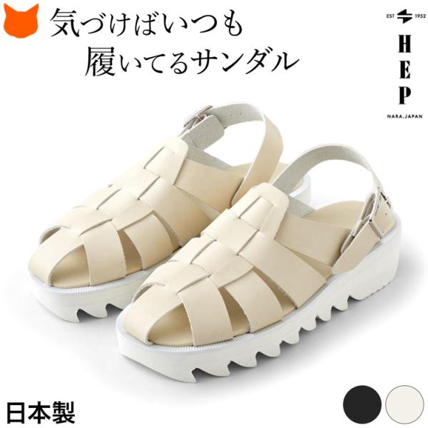 グルカサンダル 厚底  日本製 ヘップ HEP DRV 歩きやすい 疲れない 軽い おしゃれ コンフ...