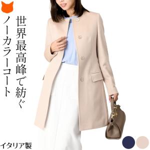 ミドル丈 ノーカラー コート レディース 50代 ウール コート 冬 コート きれいめ ミドル コート アウター ショートコート イタリア製 セミフォーマル ネイビー