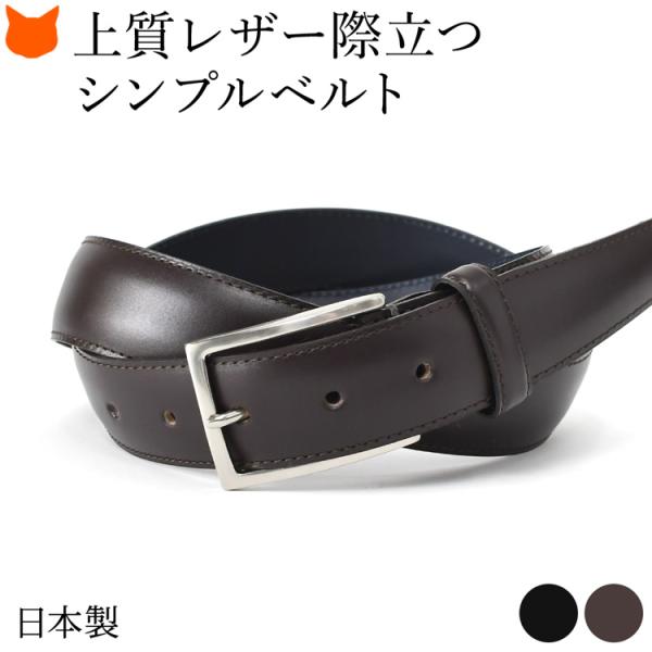 日本製 メンズ 定年 退職 誕生日 プレゼント 冬 ギフトベルト 本革 ビジネス スーツ イタリアン...