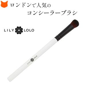 リリーロロ LILY LOLO コンシーラー ブラシ 母の日 プレゼント ギフト 義母｜shinfulife-otherlife