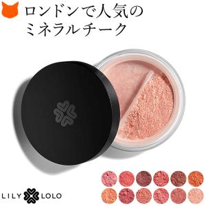 チーク パウダー カラー ピンク オレンジ フェイスカラー 発色 きれい ブランド Lily lolo リリーロロ 母の日 プレゼント ギフト 義母｜shinfulife-otherlife