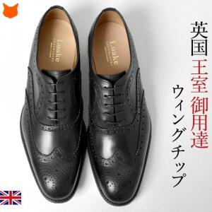 ローク Loake ビジネスシューズ ウイングチップ メンズ 靴 イギリス ブランド おしゃれ 高級 革靴 黒 ブラック 父の日 ギフト 誕生日 Loakbovb ブランドセレクト シンフーライフアザーライフ 通販 Yahoo ショッピング
