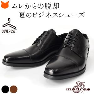 madras（マドラス） ビジネスシューズ 内羽根ストレートチップビジネス