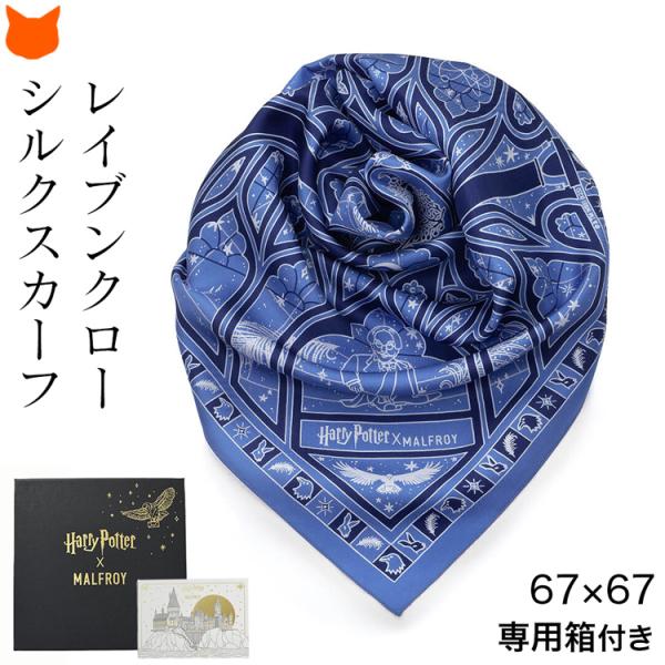 ハリーポッター シルク スカーフ レイブンクロー シルク100% 65cm 70cm イタリア製 正...