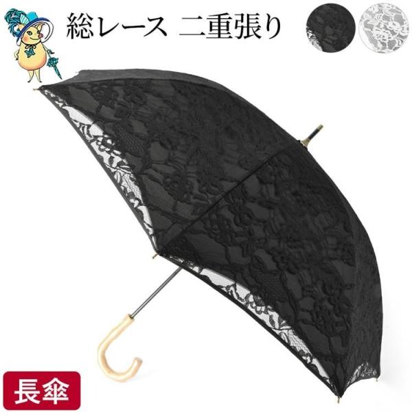日傘 長傘 小さめ 二重張りレース 完全遮光 遮熱 涼しい 晴雨兼用傘 軽量 内側柄 花柄 ウッドハ...