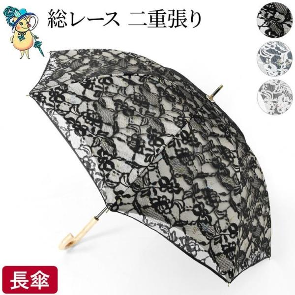 日傘 白 レース 涼しい 晴雨兼用傘 長傘 遮光 遮熱 さくら骨 軽量 母 プレゼント ギフト 黒 ...
