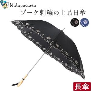 新品タグ付き【長傘 日傘】綿100％ 希少!竹ねじれ持ち手 高級レース使用 黒 WAKAO（ワカオ） 長傘 婦人用 軽い 軽量 レディース レディス 雨傘