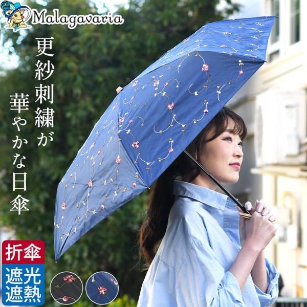 日傘 外白 中黒 涼しい 完全遮光 折りたたみ 人気 刺繍 遮光 遮熱 おしゃれ おすすめ かわいい...