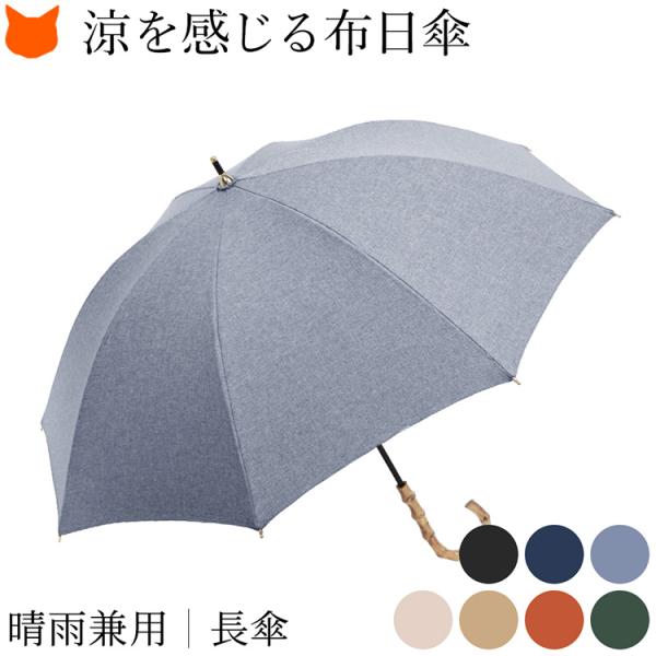 布 日傘 UVカット 長傘 レディース 無地 軽量 47cm 8本骨 ブラック 黒 ブルー グレー ...