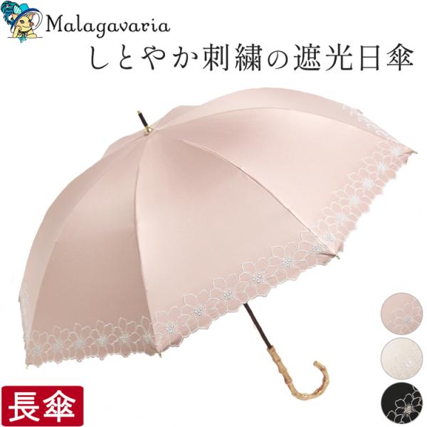 日傘 長傘 レディース 一級遮光 uvカット バンブーハンドル 竹手元 刺繍 花柄 フラワー 紫外線...
