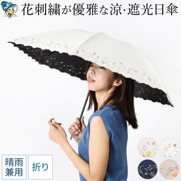 日傘 完全遮光 折りたたみ傘 晴雨兼用 uvカット 100 レディース おしゃれ 花柄 小さめ 50...