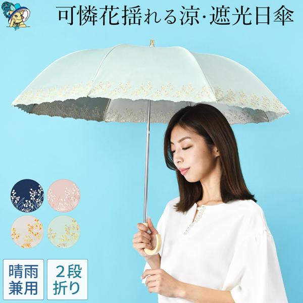 日傘 完全遮光 折りたたみ傘 2段 晴雨兼用 uvカット 100 レディース おしゃれ 花柄 50c...