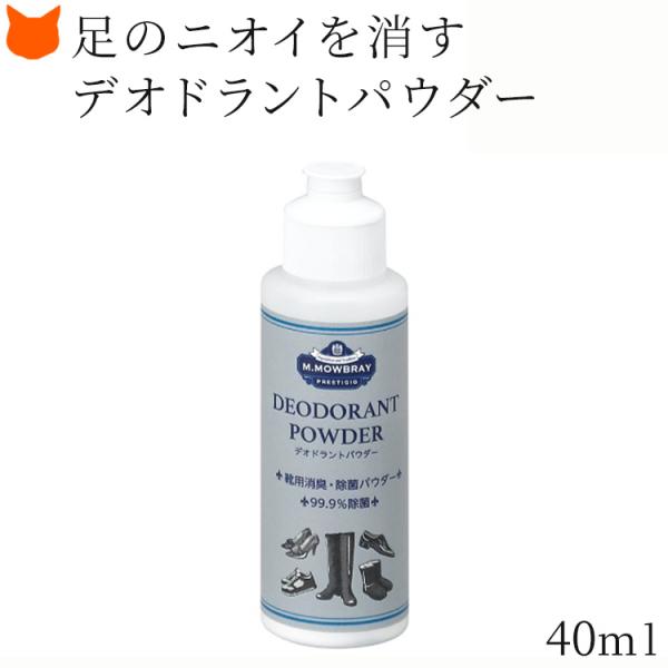 消臭スプレー ニオイ 消し 入れるだけ 殺菌 除菌 デオドラント パウダー ホタテ粉 シューケア 用...