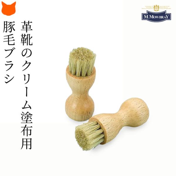 靴磨きブラシ 革靴 ペネトレィトブラシ 豚毛 補色 保革 栄養クリーム ブラシ 靴 皮革 革靴  栄...