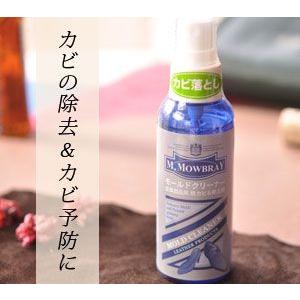 モゥブレイ モールド クリーナー 靴 カビ 取り カビ防止