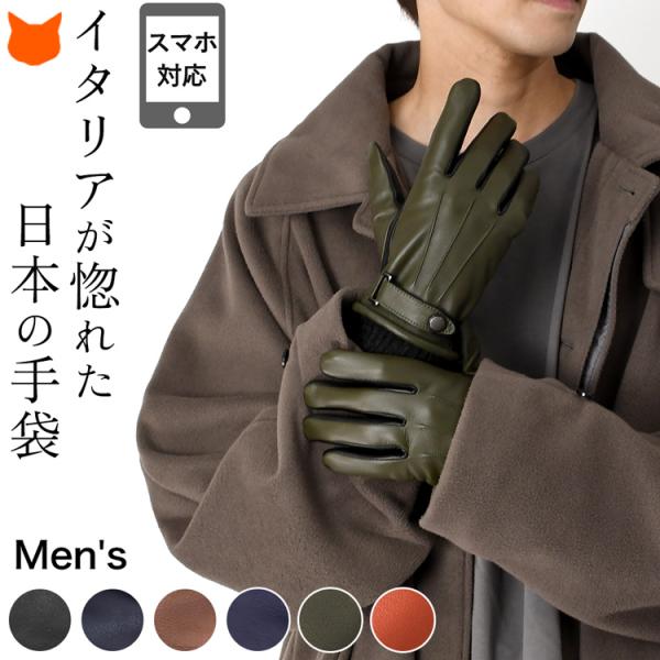 日本製 羊 革 手袋 メンズ 手袋 スマホ対応 タッチ ラムレザー シープ 手首 リブ 防寒 暖かい...