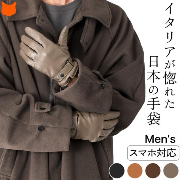 日本製 革 手袋 メンズ スマホ対応 手袋 本革 ラムレザー 手袋 スマホ 手袋 男性 紳士 タッチ...