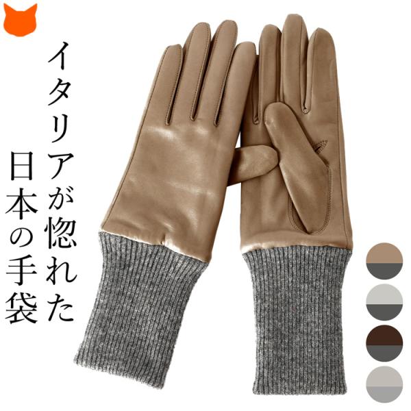 手袋 レディース 革 防寒 カシミヤ ブランド 日本製 クロダ 本革 イタリアレザー 羊革 グレー ...