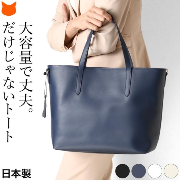 トートバッグ  a4 レディース 軽量 本革 ショルダーバッグ  大容量 黒 紺 白 日本製 ビジネ...