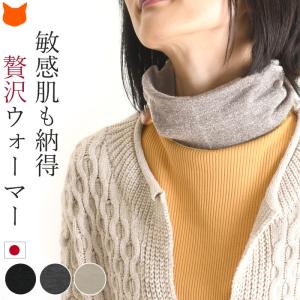ネックウォーマー ウール シルク レディース チクチクしない 低刺激 敏感肌 マフラー 暖かい 防寒 日本製 ソウキ Souki ブランド Mjsoukso037 ブランドセレクト シンフーライフアザーライフ 通販 Yahoo ショッピング