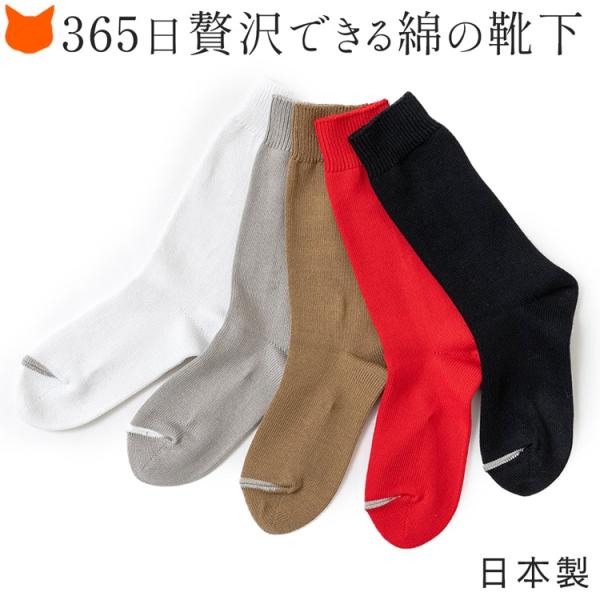 靴下 母 ギフト レディース クルー丈 おしゃれ 綿 黒 ベージュ グレー 白 赤 22cm 23c...