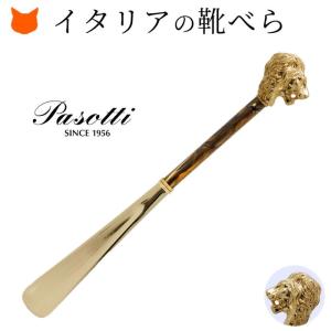 PASOTTI パソッティ 靴べら 高級 アニマルヘッドシューホーン ライオン ゴールド イタリア製 ブランド おしゃれ かっこいい