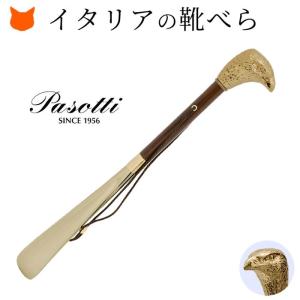 靴べら おしゃれ 高級 イタリア ブランド パソッティ PASOTTI かっこいい シューホーン イーグル 鷹 鳥 ゴールド