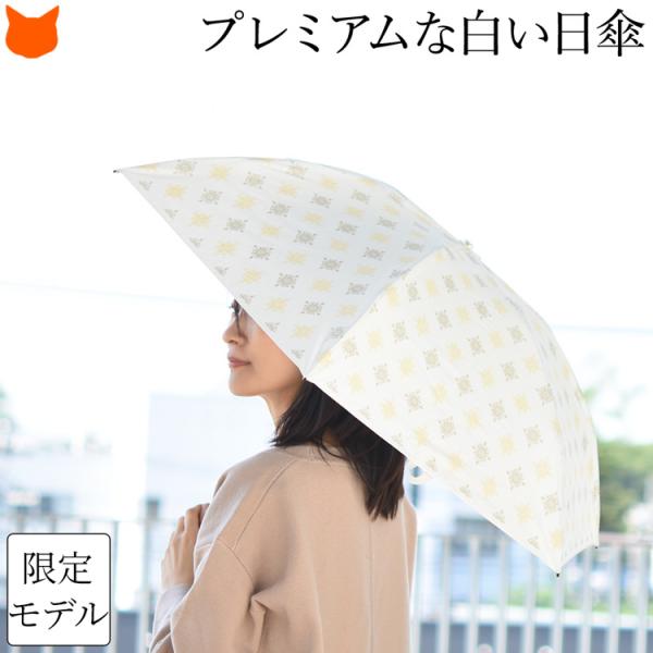 白 日傘 折りたたみ傘 軽量 プレミアムホワイト ひんやり傘 日本製 UVカット 遮熱 手開き 涼し...