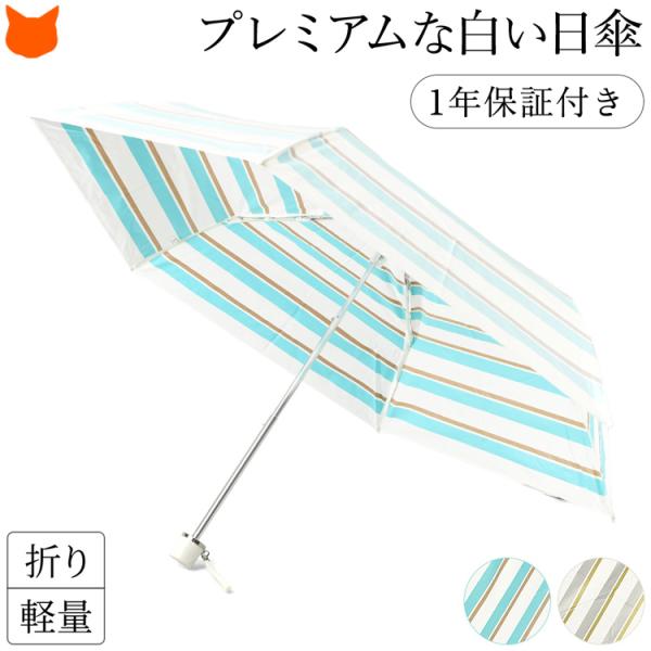 日本製 日傘 折りたたみ 軽量 uv カット 99% 遮熱 白 レディース 晴雨兼用 おしゃれ ブラ...