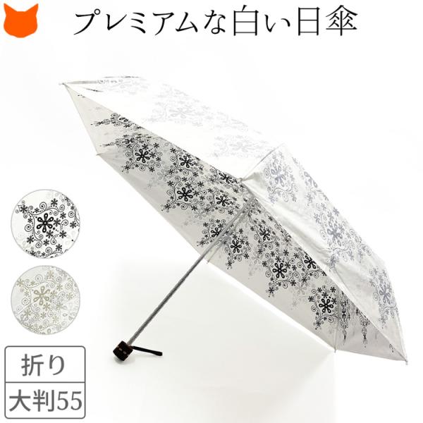 日本製 日傘 折りたたみ 白 レディース 晴雨兼用 おしゃれ ブランド 軽量 丈夫 uvカット 99...