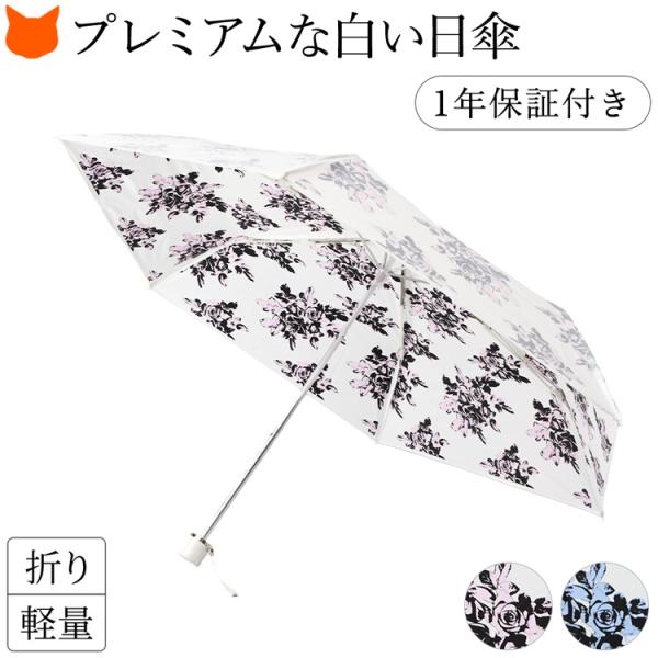 日本製 日傘 折りたたみ 軽量 uv カット 99% 遮熱 白 レディース 晴雨兼用 おしゃれ ブラ...