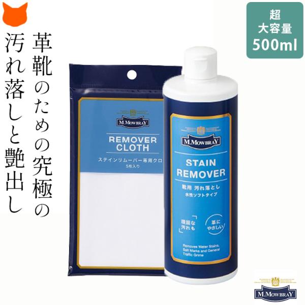 靴 皮革 汚れ落とし 革靴 クリーナー ケア 栄養補給 手入れセット モウブレイ ステインリムーバー...