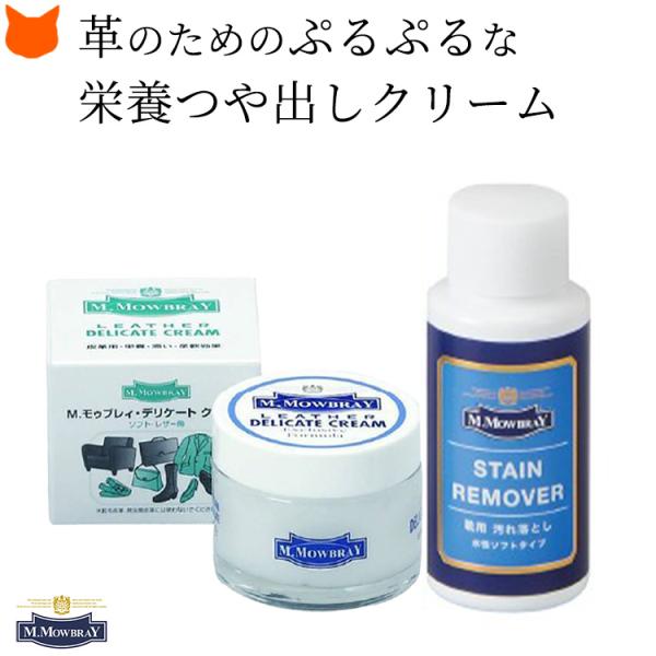 モウブレイ デリケート クリーム ジャー クロス 靴 皮革 艶出し ステインリムーバー手入れセット ...