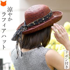 帽子 レディース 夏 おしゃれ 日よけ Uvカット つば広 ハット ラフィラ リボン チョコレート ブラウン スカラ 母の日 母 義母 花以外 実用的 Sclr545 ブランドセレクト シンフーライフアザーライフ 通販 Yahoo ショッピング