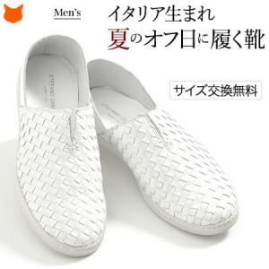 レザー スリッポン メンズ かかと踏める ステファノガンバ 夏 フラットシューズ イタリア ブランド 本革 軽い ネイビー 白 編み込み 大きいサイズ 28cm Sg2452 ブランドセレクト シンフーライフアザーライフ 通販 Yahoo ショッピング