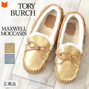 トリーバーチ モカシン スリッポン レディース 靴 もこもこ ムートン 本革 TORY BURCH 暖かい 裏ボア フラットシューズ ゴールド グレー 22cm 26cm｜shinfulife-otherlife