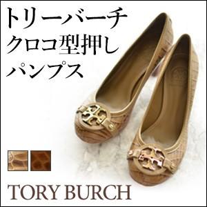 トリー バーチ クロコ 型押し パンプス 本革 ヒール 6cm Tory Burch レディース 靴 ブランド トープ ブラウン 26cm｜shinfulife-otherlife