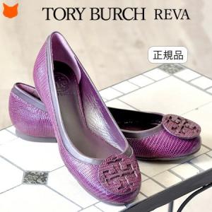 トリーバーチ フラットシューズ バレエシューズ Tory Burch REVA 正規品 レディース ブランド ぺたんこ 靴 フラットパンプス 大きいサイズ 25cm｜shinfulife-otherlife