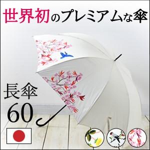 傘 長傘 日傘 晴雨兼用 大きめ 60サイズ 遮光 軽量 白 ホワイト 花柄 蝶 鳥 日本製 大判 プレゼント ギフト 熱中症 紫外線 母の日 母 義母 花以外 実用的 Uvi8081 シンフーライフアザーライフ 通販 Yahoo ショッピング