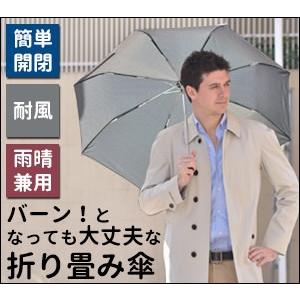 バーン となっても大丈夫 折りたたみ傘 UVION オールウェザー 晴雨兼用 耐風 軽量 大きめ メンズ グレー 父の日 プレゼント 誕生日 ギフト 熱中症 対策 紫外線