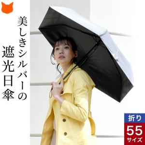 日傘 折りたたみ 完全遮光 晴雨兼用 コンパクト シルバーコーティング ユビオン おしゃれ  母の日 プレゼント ギフト 義母 涼しい 人気