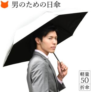 日傘 メンズ 折りたたみ 日傘 無地 シルバー 営業
