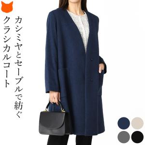 カシミアコート レディース 50代 ロングコート ウール 冬 40代 30代 ノーカラー 軽い 暖かい ミドル コート きれいめ 黒 ブラック 茶 ブラウン ビジネス 日本製