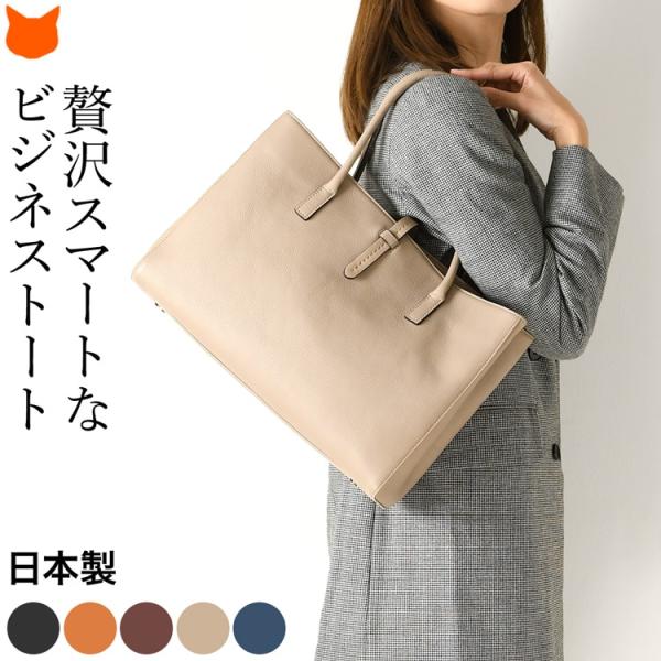 通勤バッグ レディース a4 軽い ビジネス トートバッグ 本革 日本製 レザー 軽量 自立 人気 ...