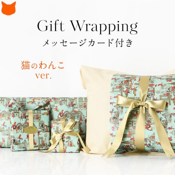 ギフトラッピング 世界を旅するワンコVer.　※必ず商品と一緒にご注文下さい