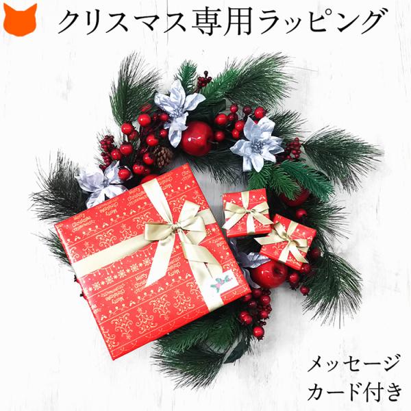 クリスマス専用ギフトラッピング※ギフトラッピングご希望の方は一緒にカートに入れて下さい※必ず商品と一...