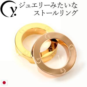 ストールリング ストール留め おしゃれ ゴールド