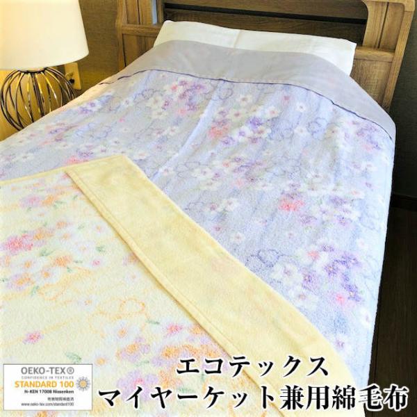 --タオルケット 140×200 エコテックス 衿付 日本製 赤ちゃん 口に入れても大丈夫 パープル...