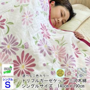 肌掛布団 桜柄 シングル ピンク ブルー 三河木綿 ダブルガーゼ 日本製