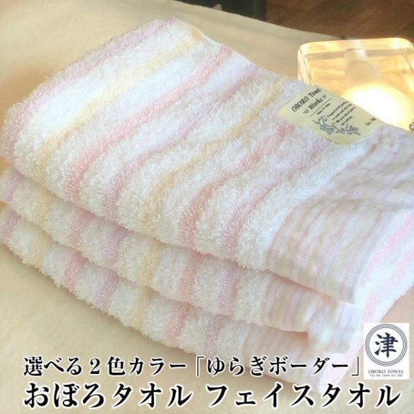 --おぼろタオル 三重 フェイスタオル ゆらぎ ボーダー ストライプ ピンク ブルー スポーツタオル...
